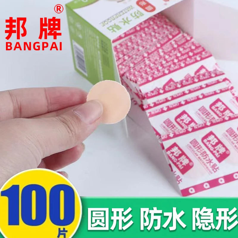 【9.9元100张】圆形防水贴迷你隐形透气典痘痘贴应急后脚跟防磨贴