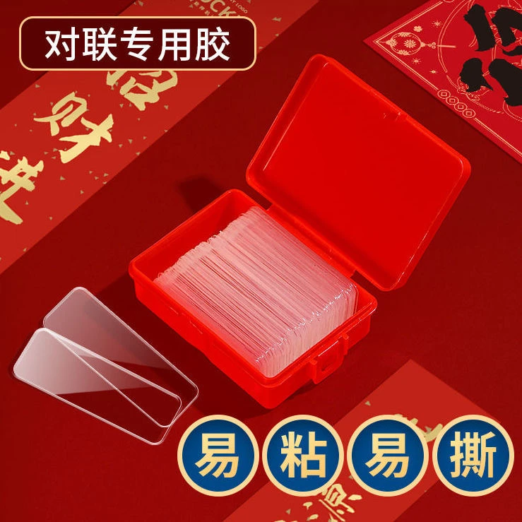 【2.1元3盒180片】贴对联专用双面胶透明无痕胶高粘度翡翠赞助