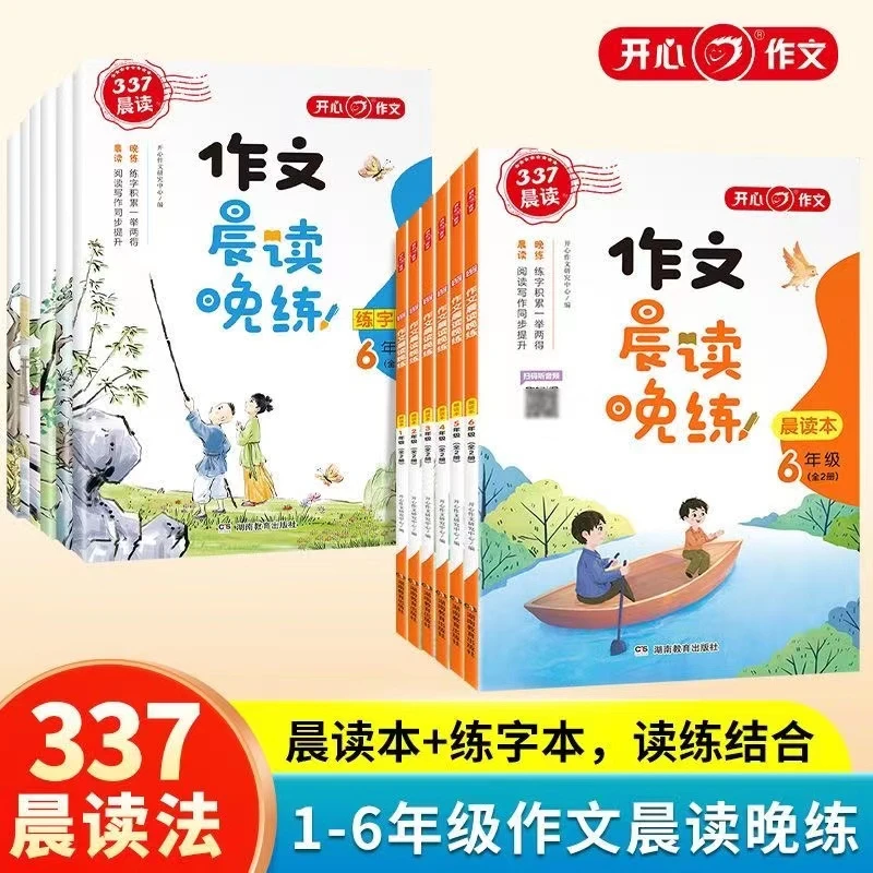 【作文+英语晨读晚练】1-6年级小学写作训练带音频读写美文积累提升
