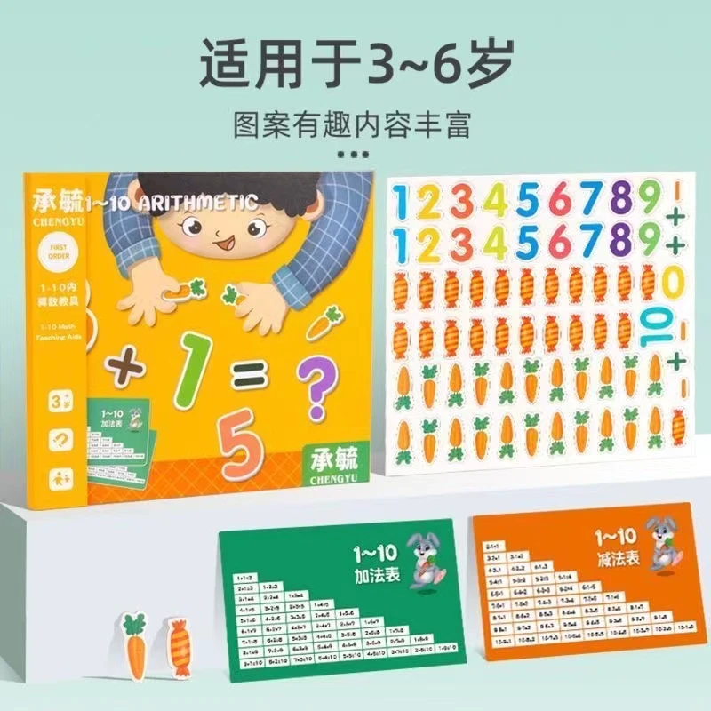 幼儿园数学启蒙 20以内加减法磁性教具三合一  幼小衔接 早教益智