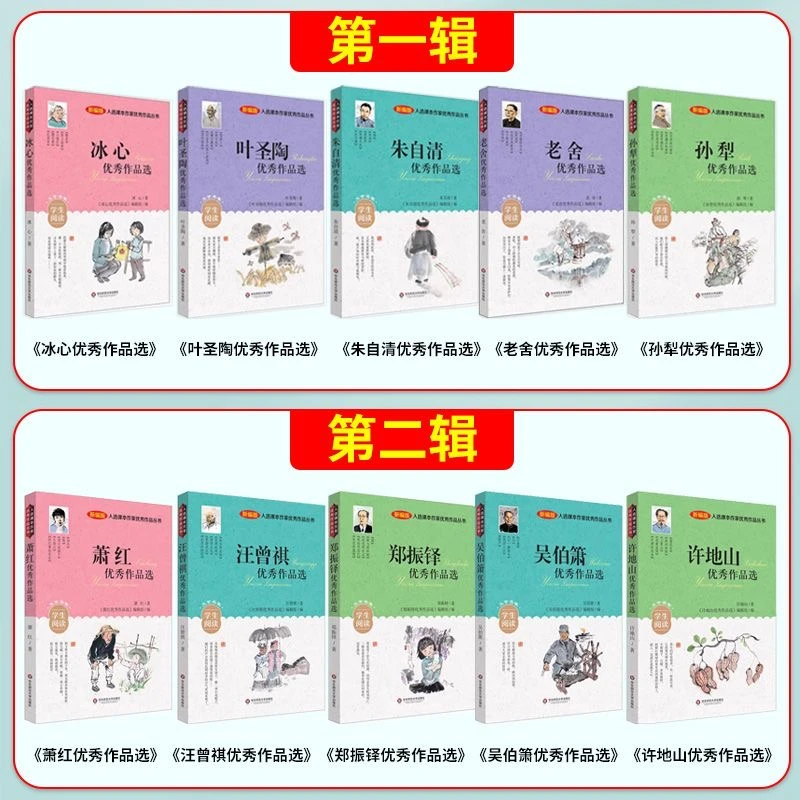 3-9年级名家优秀作品集全10册 冰心老舍朱自清作品