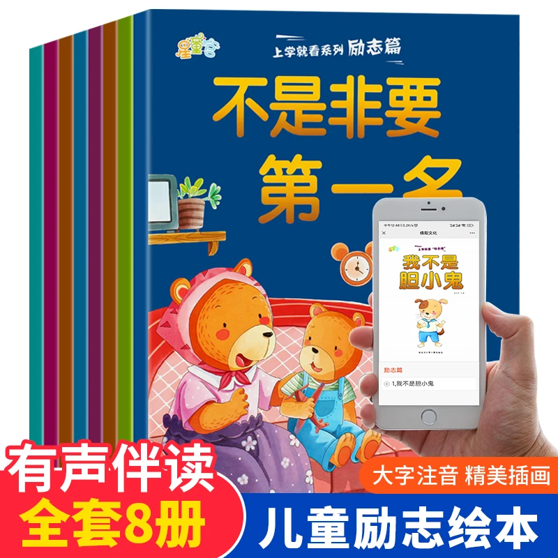 全套8本【彩绘注音版】儿童文学励志绘本上学就看系列幼儿