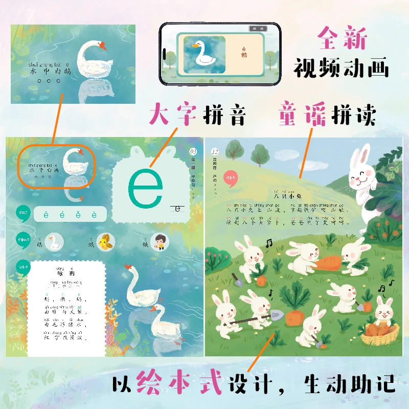 【幼儿早教 幼小衔接】3-8岁孩子 一学就会的拼音方法 跟我学拼音
