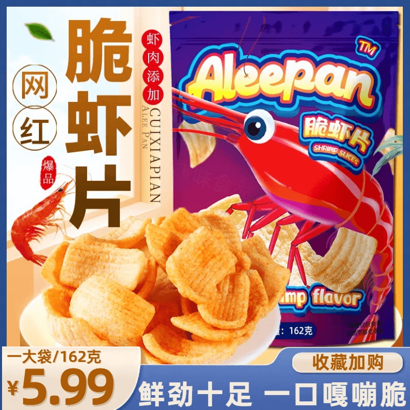 【5.99元一大袋】艾香伴脆虾片鲜虾片过瘾酥脆办公室小零食网红爆款