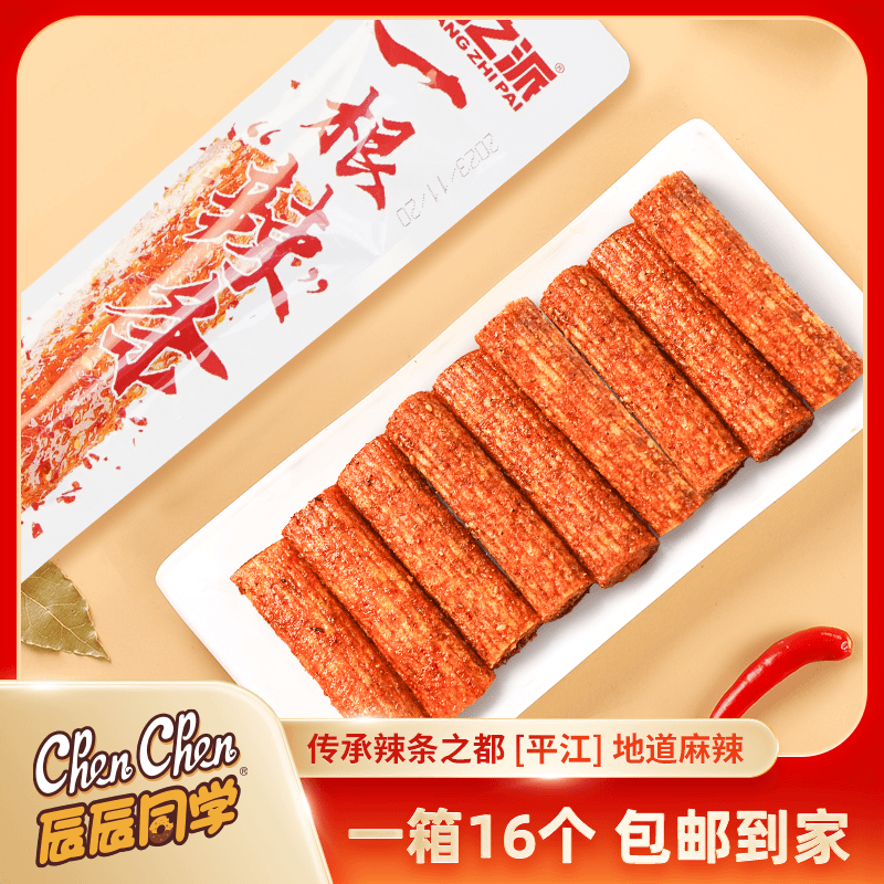 湘之派一根辣条童年怀旧1根辣条面筋麻辣味美味湖南休闲食品劲道