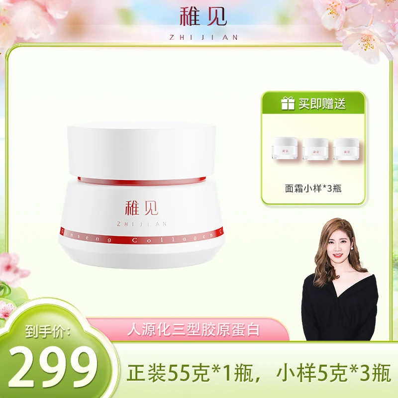 CHILDISOJIARY/稚见稚见红参胶原驻颜精华霜养肤抗皱面霜