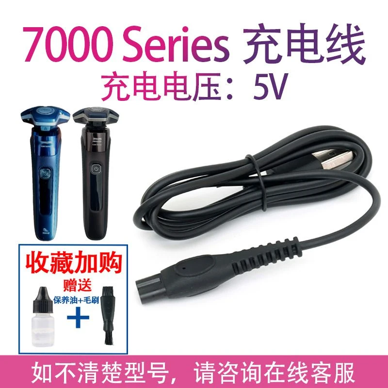 适用飞利浦剃须刀s7388充电器su7366 S7832 S7836 7837USB充电线