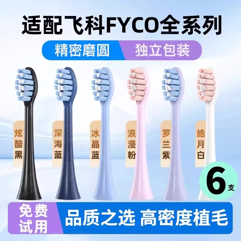 适配飞科FLYCO电动牙刷头FT7105/7106/7205/7108/th01通用品质头