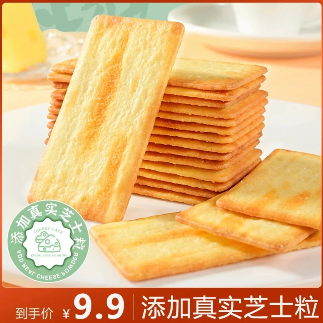 岩烧芝士脆饼干网红薄脆休闲追剧酥脆小零食