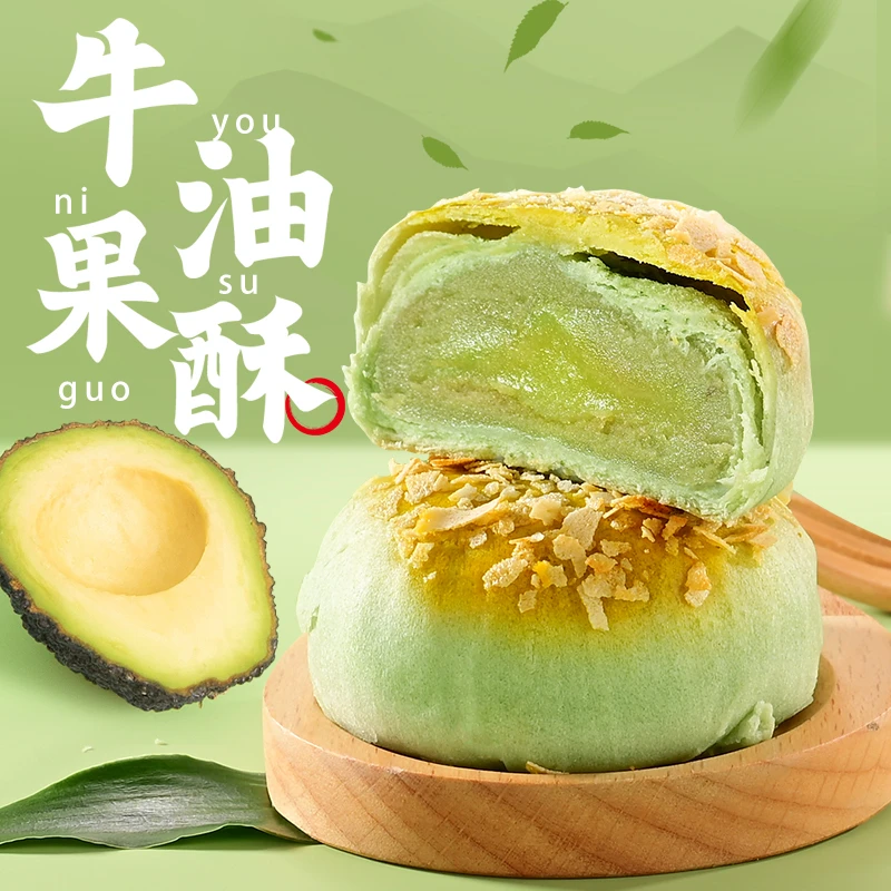 牛油果酥流心酥网红休闲零食代餐饱腹中式糕点55g/枚