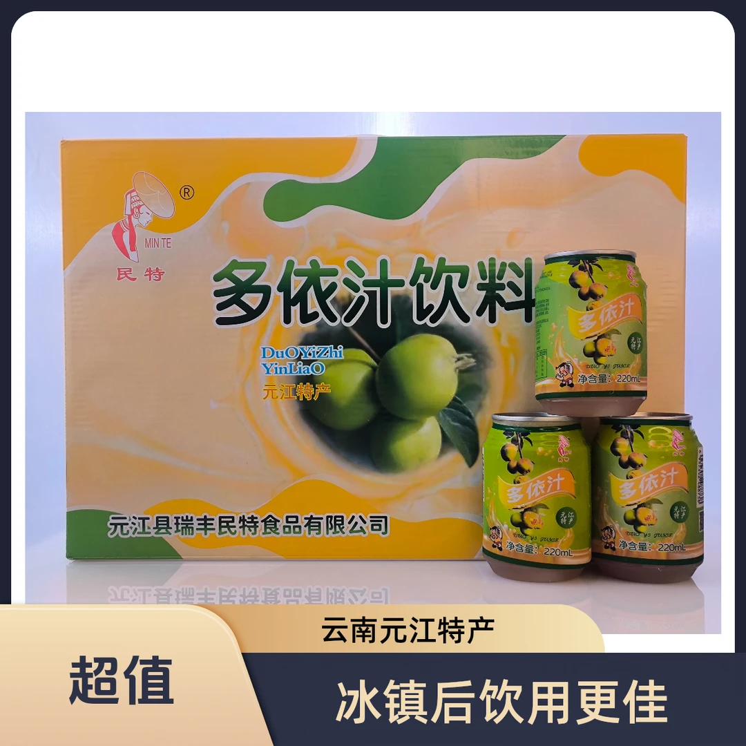 云南元江民特多依汁饮料一箱放心包邮饮用特产营养产品天然原汁