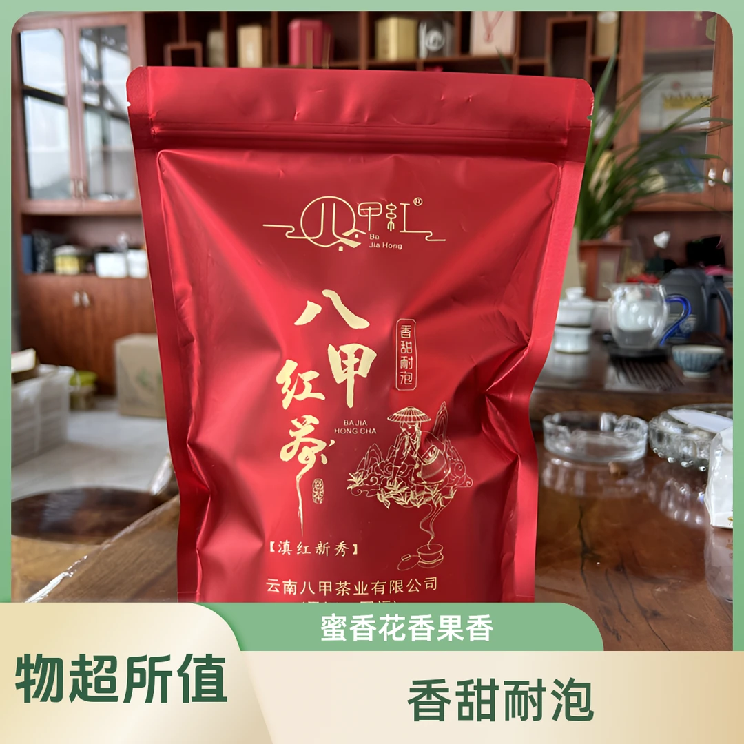 八甲红头春头采云南滇红200g