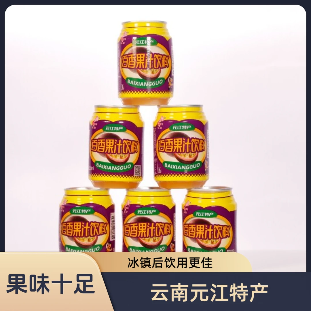百香果汁一箱（220ml*24瓶）元江特产果汁饮料包邮