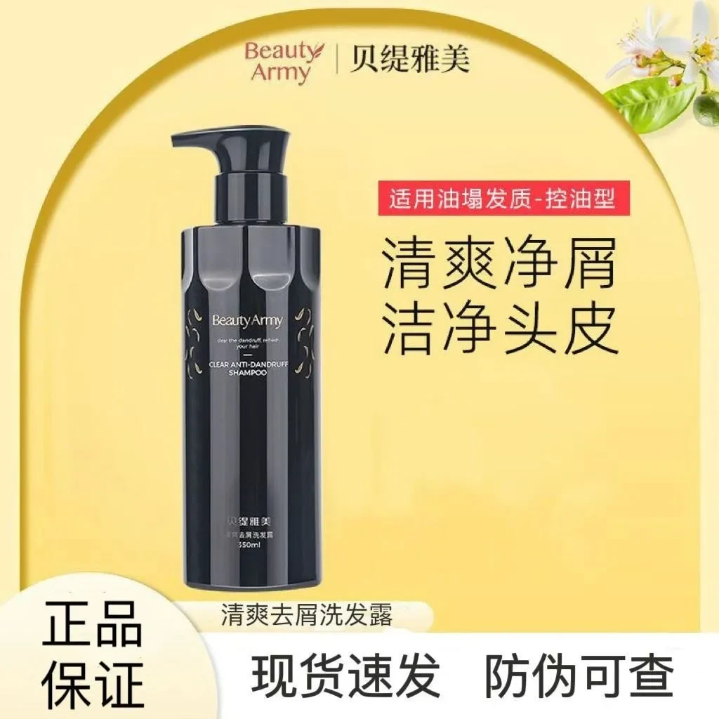 贝缇雅美清爽去屑洗发露清洁滋养洗发水洁净头皮不油腻控油男女