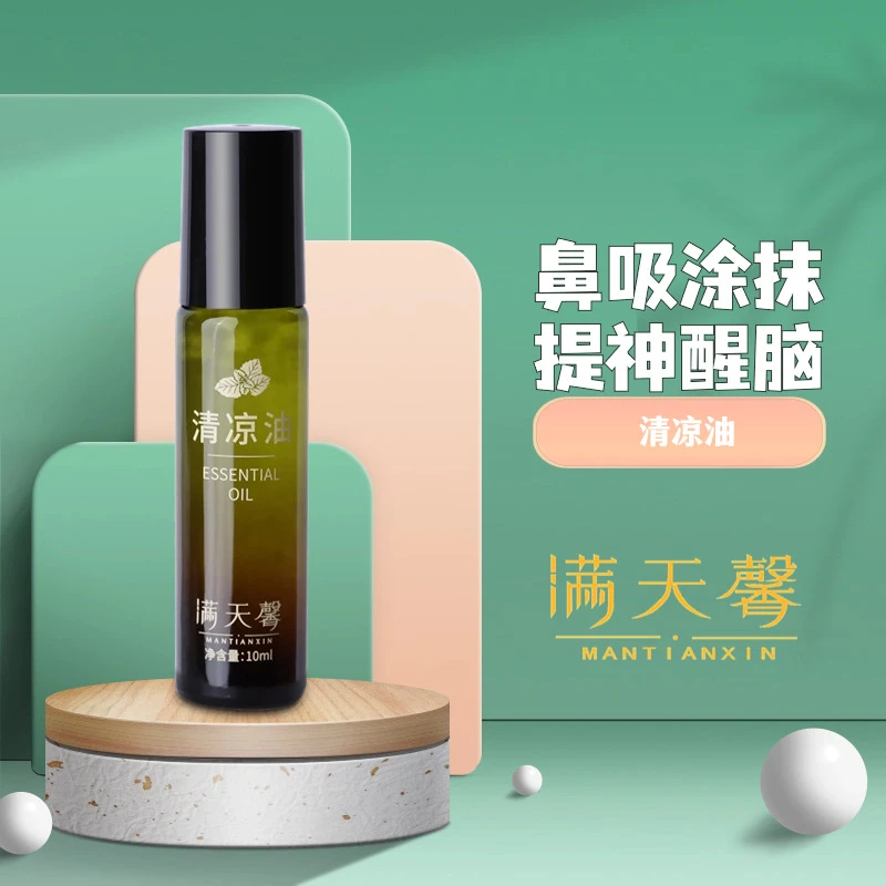 满天馨清凉油 10ml  | 提神醒脑 | 鼻吸涂抹两用 |