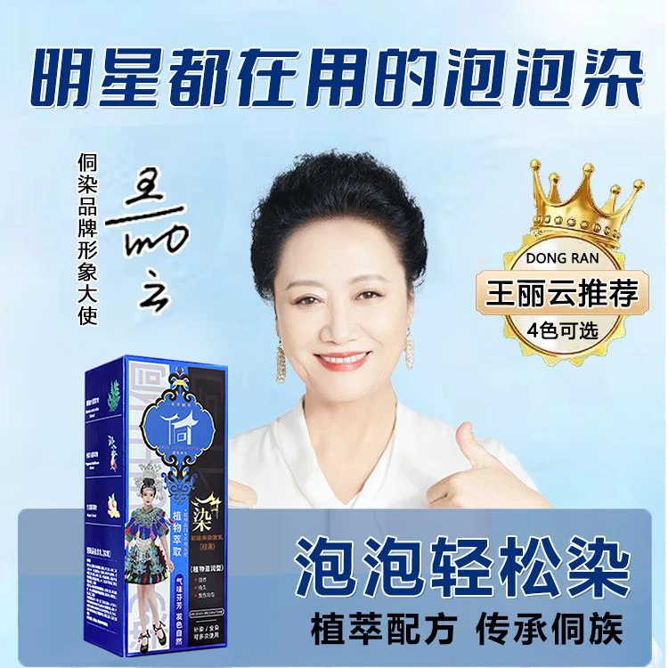 侗染 护染膏【古法工艺】草本植物盖白发 持久 清新 温和  tw2