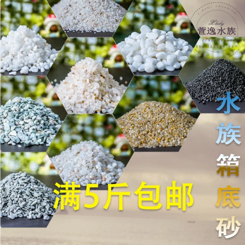 鱼缸底砂造景沙子原生溪流石头南美缸鼠沙乌龟冬眠水晶沙装饰铺底