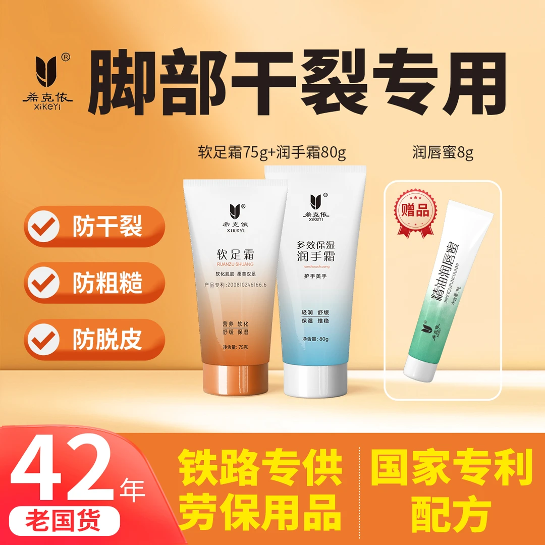 希克依护足霜润手霜护手霜护足脚后跟修复干裂滋润国货劳保用品