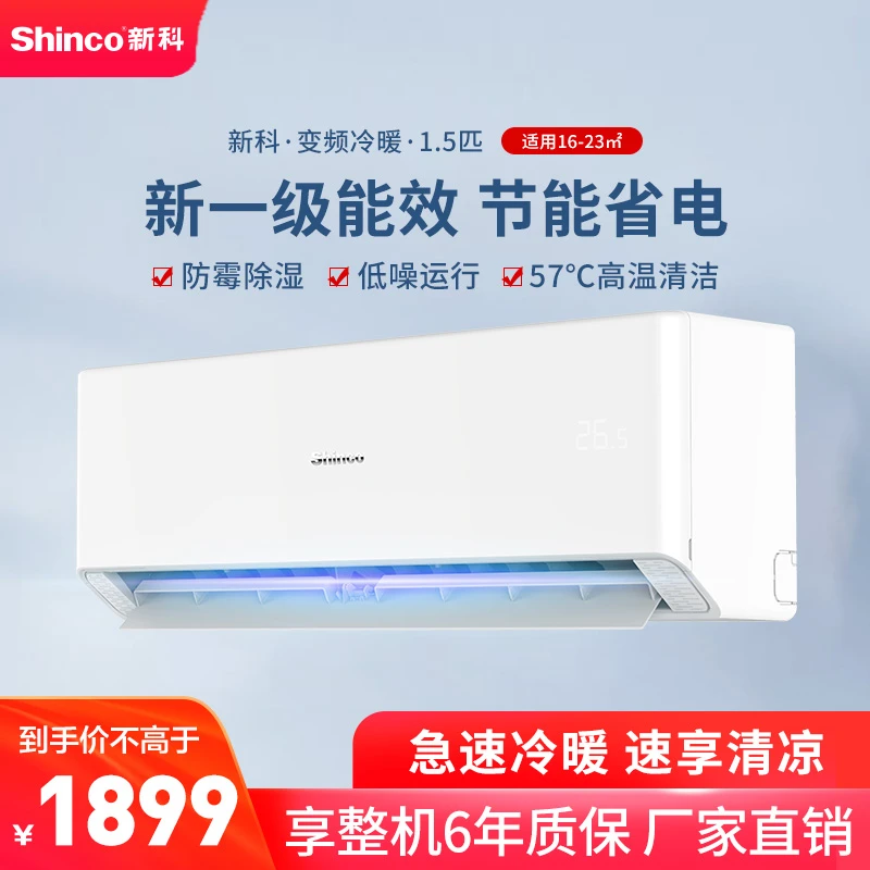 新科1.5匹 变频新能效 快速冷暖壁挂式空调挂机KFRd-35GW/DSQ+B1