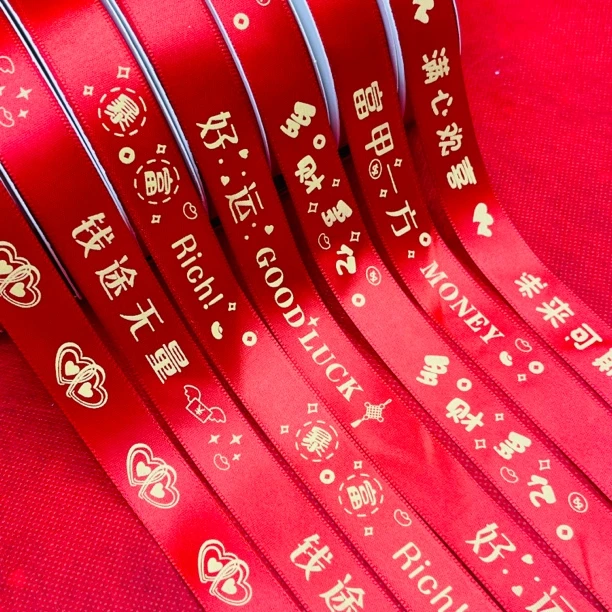 生日蛋糕水果鲜花礼品盒包装彩带暴富平安喜乐丝带节日装饰绸带