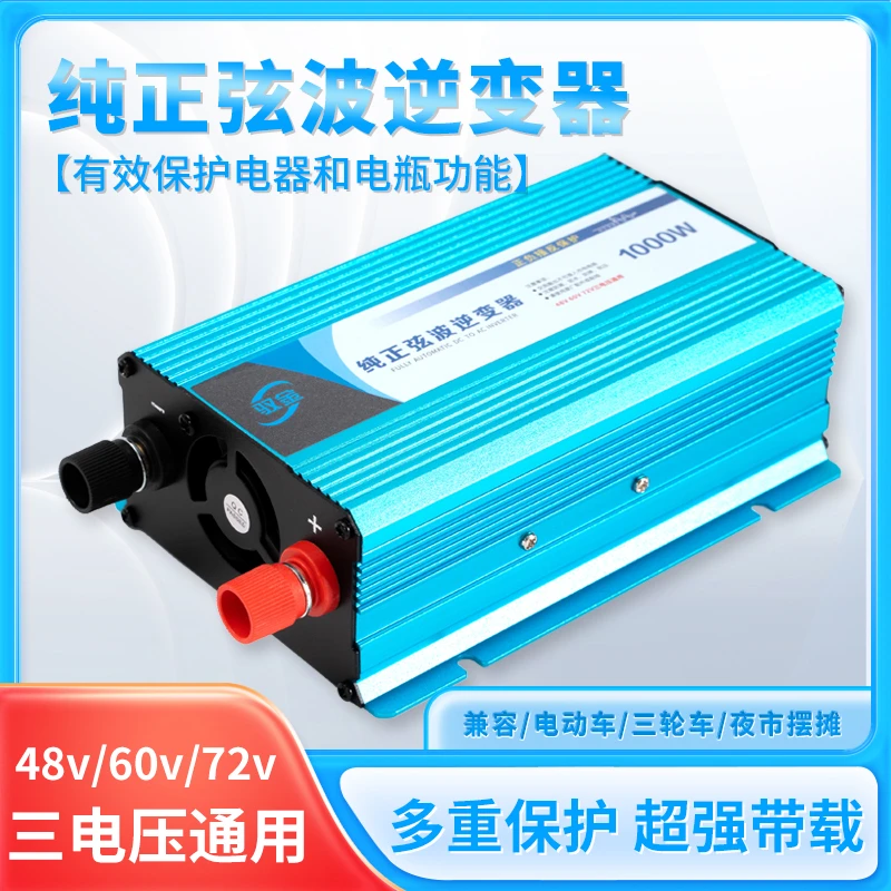 纯正波逆变器48V60V72V三电压通用带灯箱家用摆摊电瓶专用高压