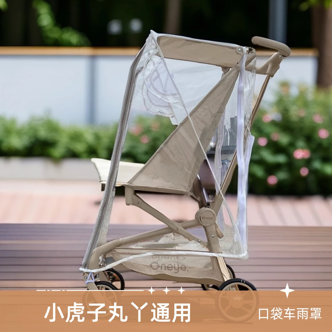 适配于丸丫T2口袋车挡风罩雨衣溜娃推车通用配件防风防雨罩保暖罩