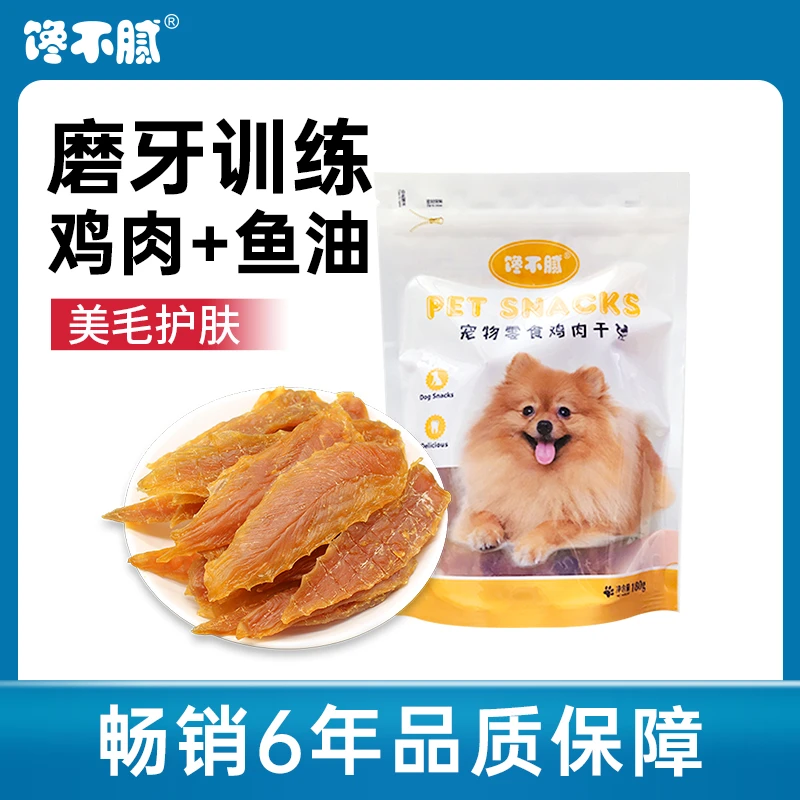 馋不腻天然狗粮狗零食训犬鸡肉干手工自制磨牙棒宠物零食肉条泰迪