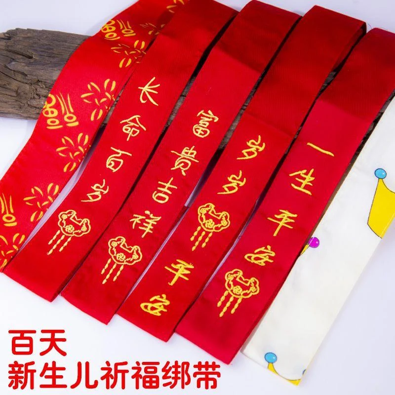 新生儿婴儿抱被绑带刺绣大红色棉宝宝包被固定带红绳尿布带绑腰