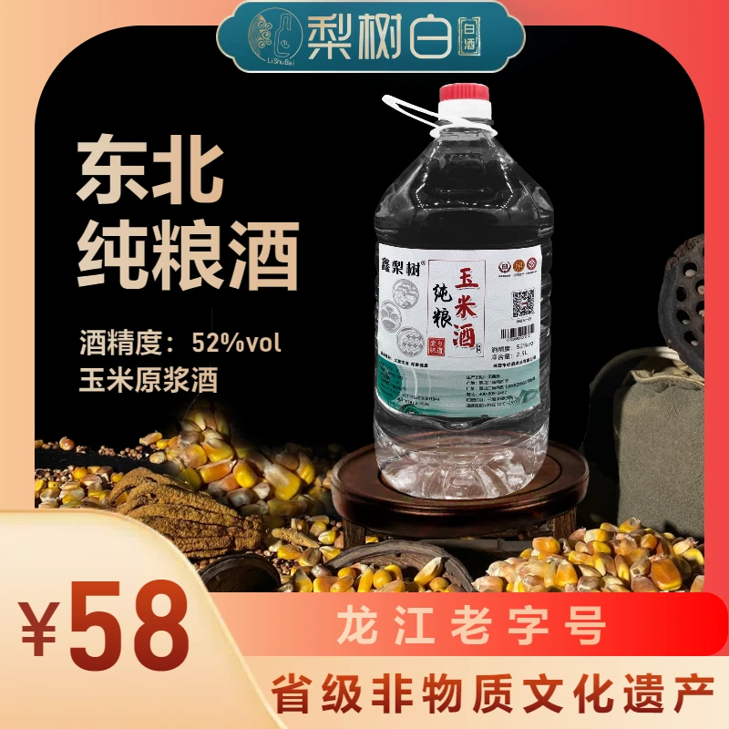 Xinlishu/鑫梨树东北纯粮玉米酒【生产纯粮食酒厂家直营】52度2.5L