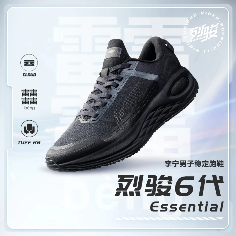 【烈骏6代Essential】李宁官方男跑步鞋黑色运动鞋减震防滑ARZT011