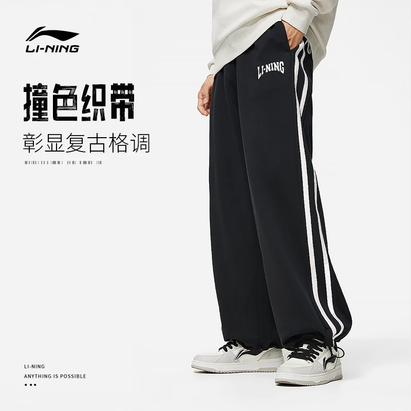 【华晨宇同款】李宁男女同款直筒卫裤秋季撞色复古长裤AKLTB15