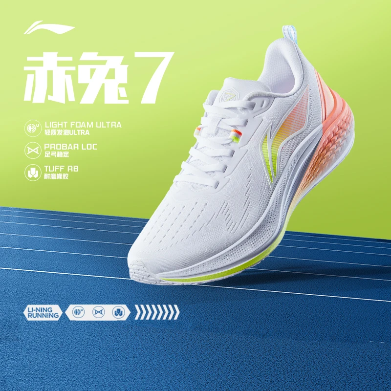 【赤兔7】李宁竞速训练跑鞋男女稳定轻量运动跑步鞋ARPU003/ARPU004