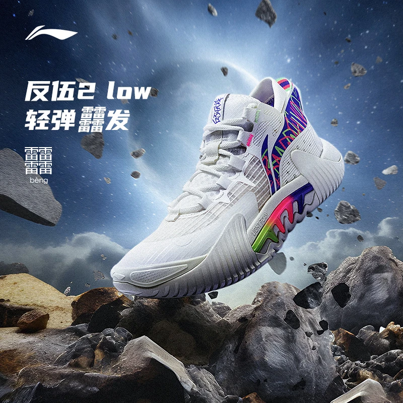 【反伍2Low】李宁专业男减震耐磨回弹防滑低帮运动篮球鞋ABFT029