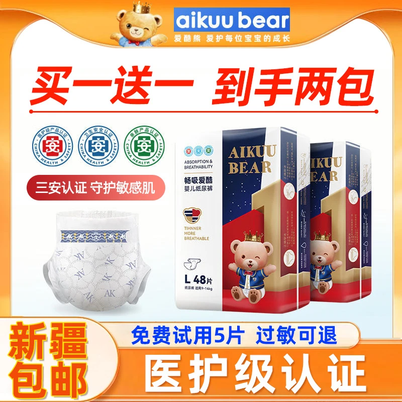【新疆包邮】爱酷熊超薄柔软新生儿透气医护级纸尿裤拉拉裤干爽棉柔