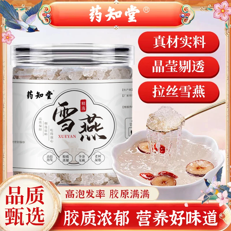 药知堂云南拉丝雪燕胶原可搭配皂角米桃胶炖煮食用ATM