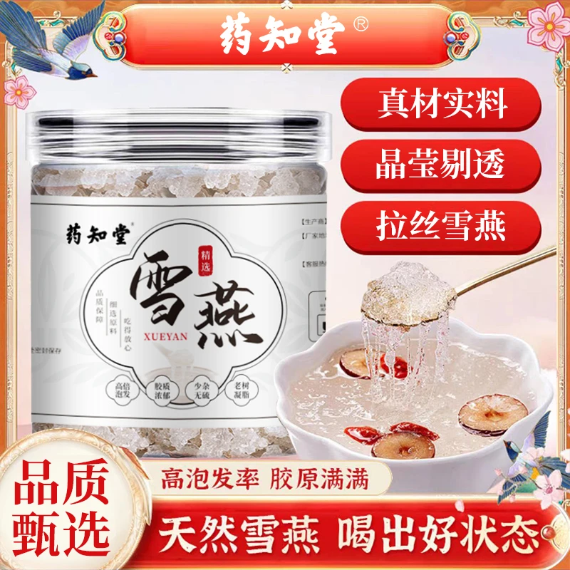 药知堂云南拉丝雪燕胶原可搭配皂角米桃胶炖煮食用 xzll