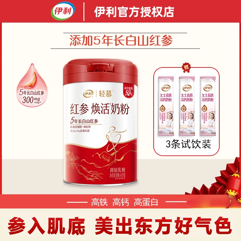 【新品上市】伊利轻慕红参焕活奶粉女士高铁高钙高蛋白牛奶粉400g