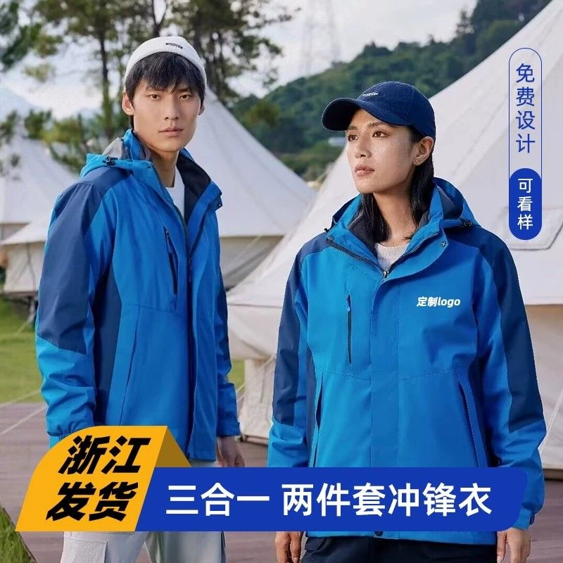 冬季可拆卸三合一冲锋衣定制工作服印logo汽修物流厂服工装外套男