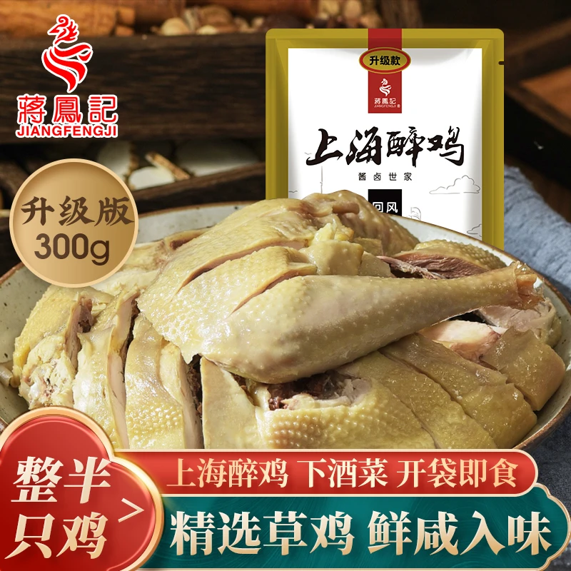 【蒋凤记】上海醉鸡整半只鸡咸鸡新鲜美味开袋即食熟食300g*1袋/3袋