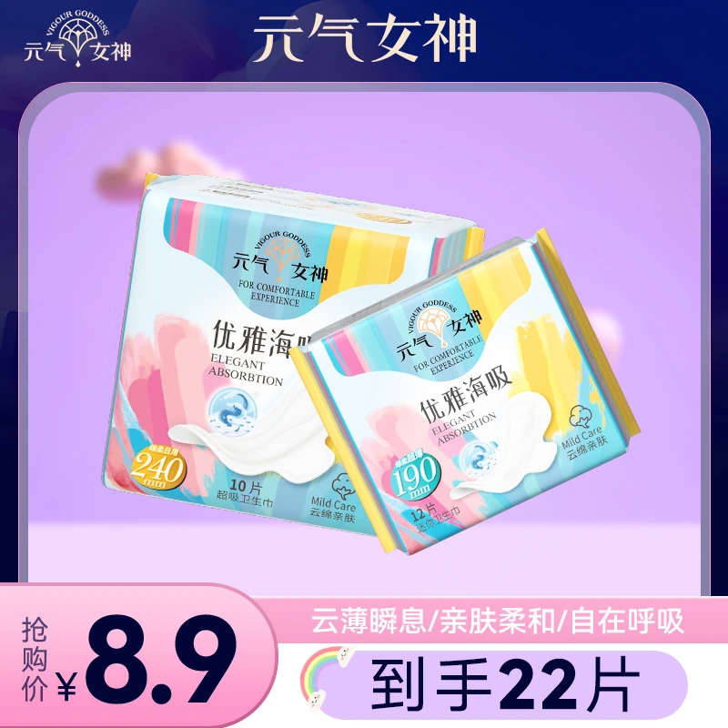元气女神日用卫生巾姨妈巾轻薄柔软透气干爽卫生巾
