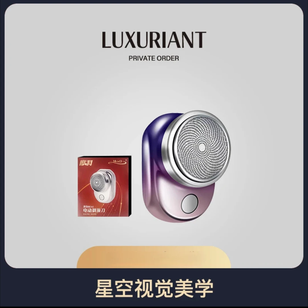渐变电动剃须刀便携刮胡刀男士TY1