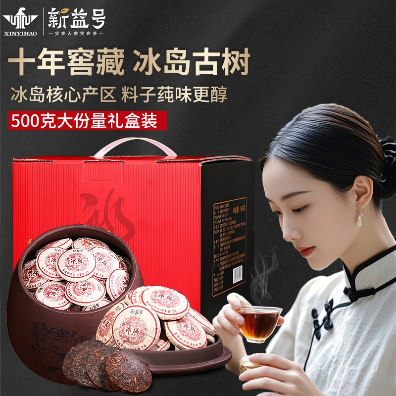 冰岛普洱茶熟茶十年以上熟普云南古树茶小茶饼茶叶礼盒装送礼长辈
