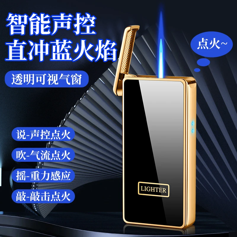 智能声控重力感应多种点火方式气电合一打火机大气上档次送男友