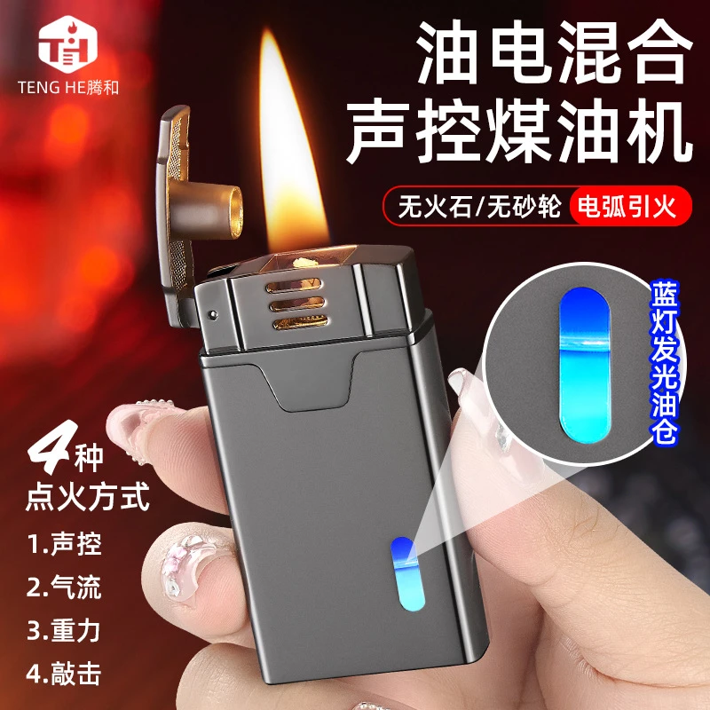 智能感应四种方式点火蓝灯燃油油仓油电混合煤油打火机高档创意