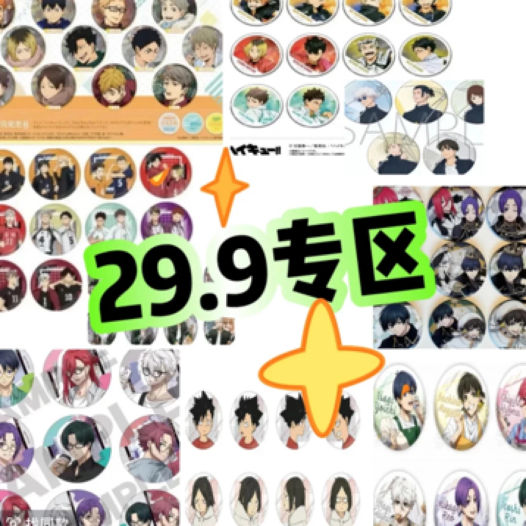 【29.9专区】29.9合集 多IP正版日谷吧唧 徽章盲盒代拆