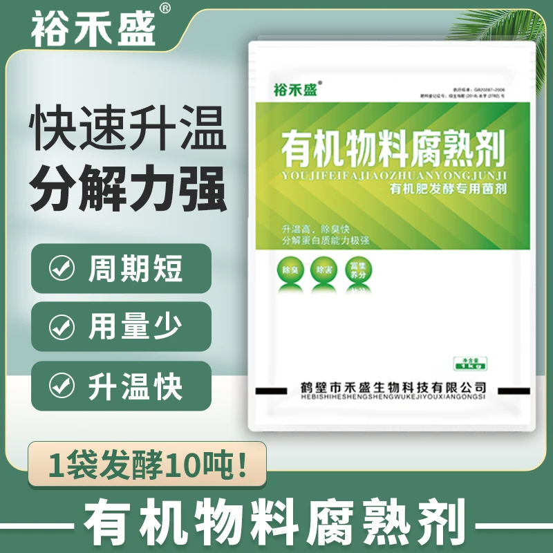 HB腐熟剂 有机肥发酵专用菌剂