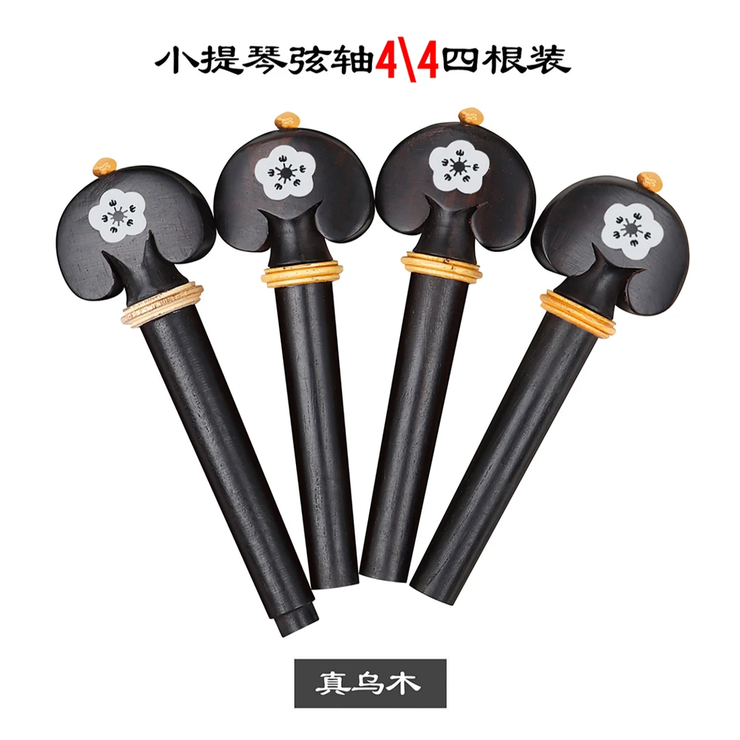 高档手工雕花小提琴弦轴白贝壳4个装乌木弦钮琴轴小提琴旋钮XD-10