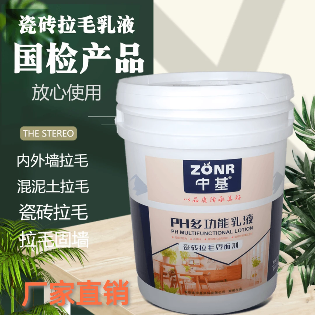 20公斤装   中基瓷砖拉毛乳液界面剂水泥砂浆厚贴不掉砖