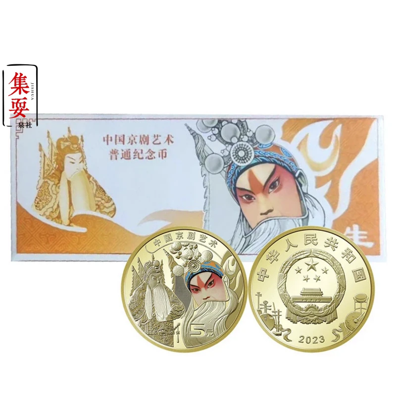 法定货币2023年中国京剧纪念币整合100枚 京剧纪念币原盒送保护盒