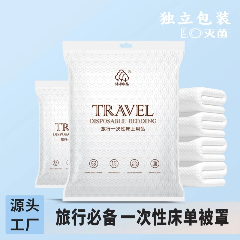 旅行一次性床单被罩枕套双人四件套酒店用品旅游加厚套装隔脏浴巾